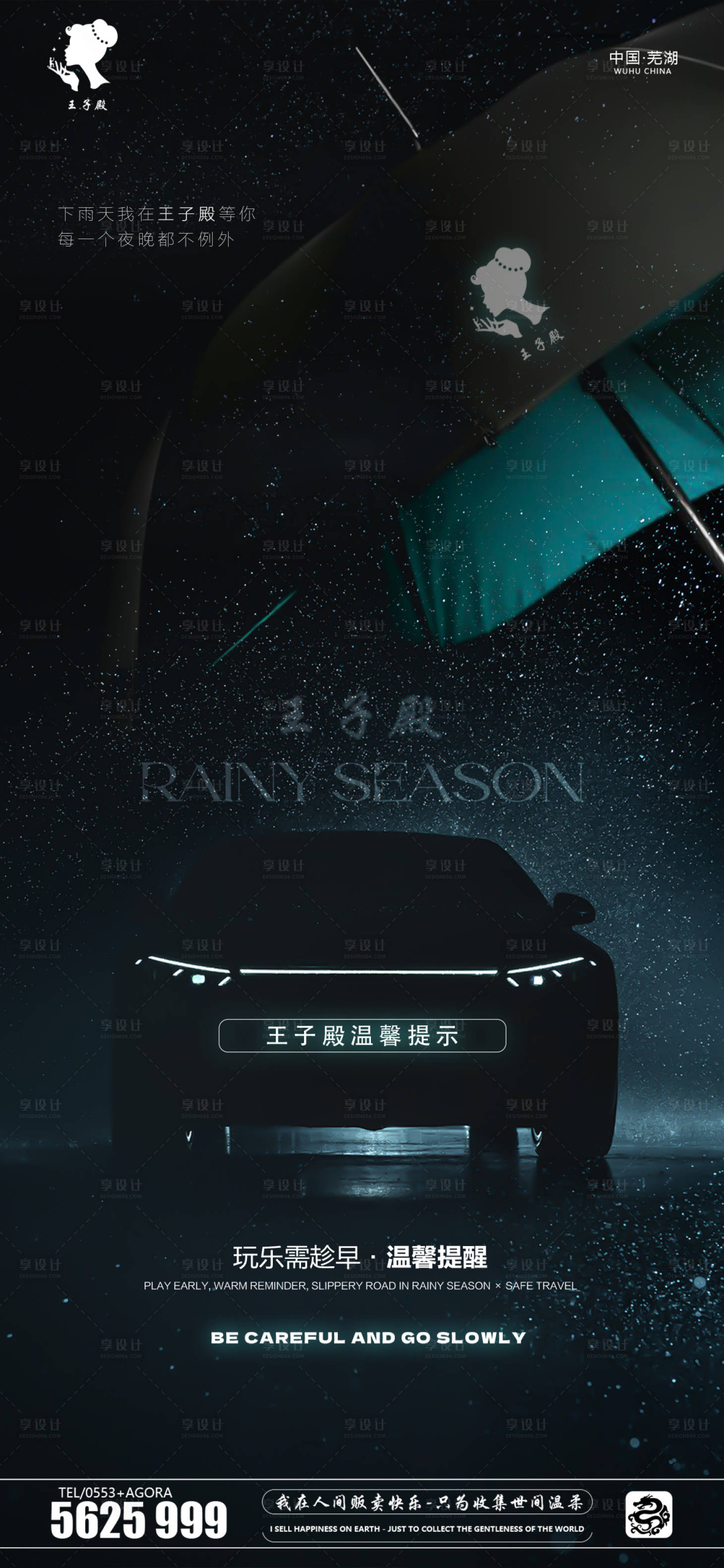 源文件下载【享设计】搜索编号：85930024882019514【酒吧雨天温馨提示海报】