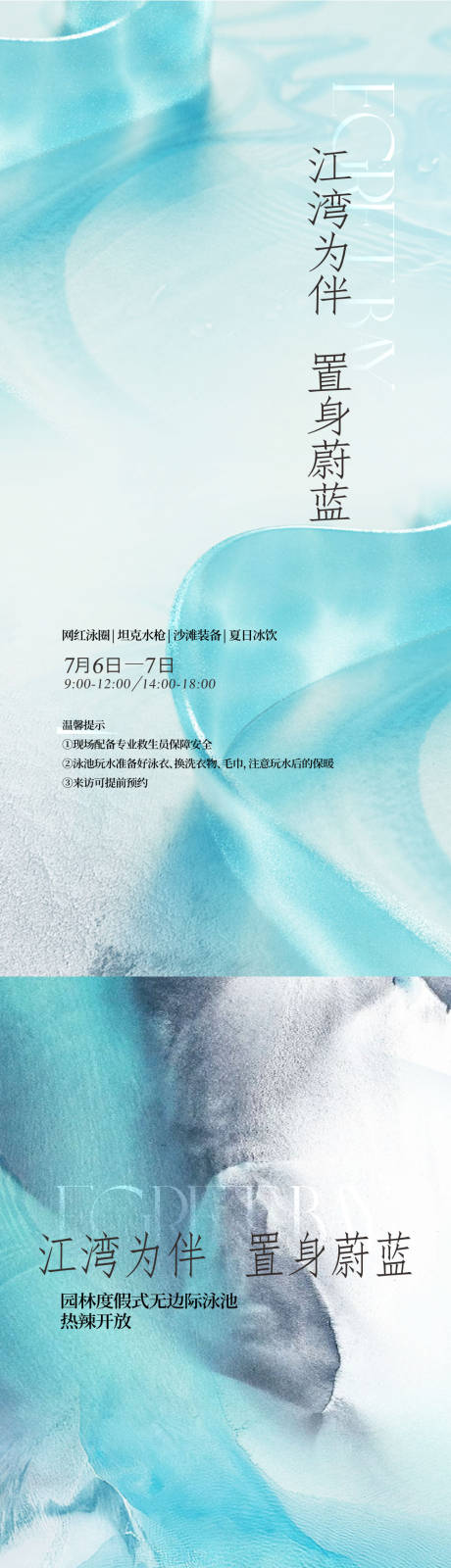 源文件下載【泳池開放派對系列海報】編號：70440025325349773