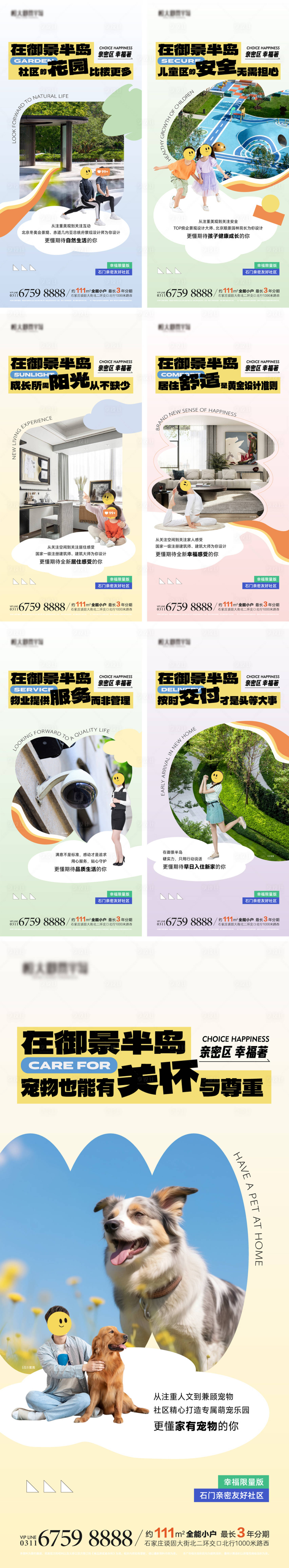 源文件下載【地產(chǎn)價(jià)值點(diǎn)系列海報(bào)】編號(hào)：80220025311525285
