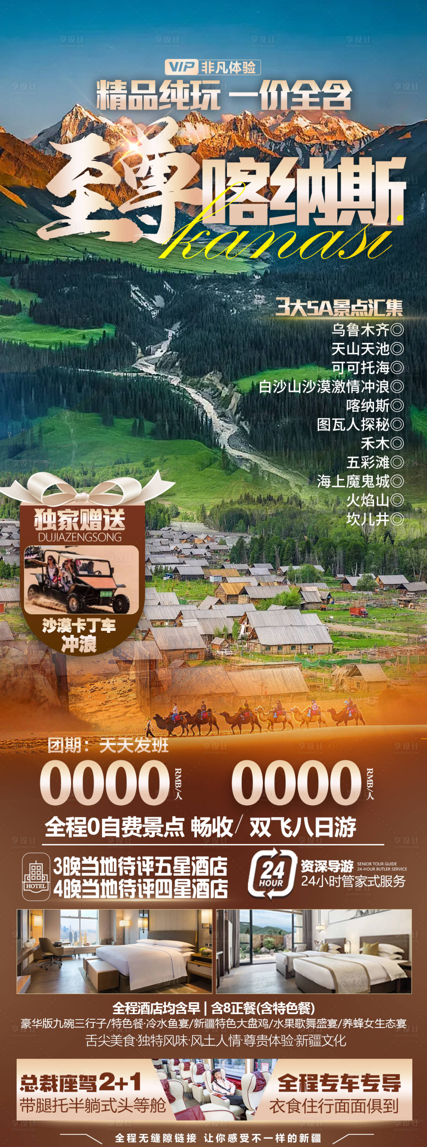 源文件下載【享設計】搜索編號：43220025274339269【新疆旅游海報】