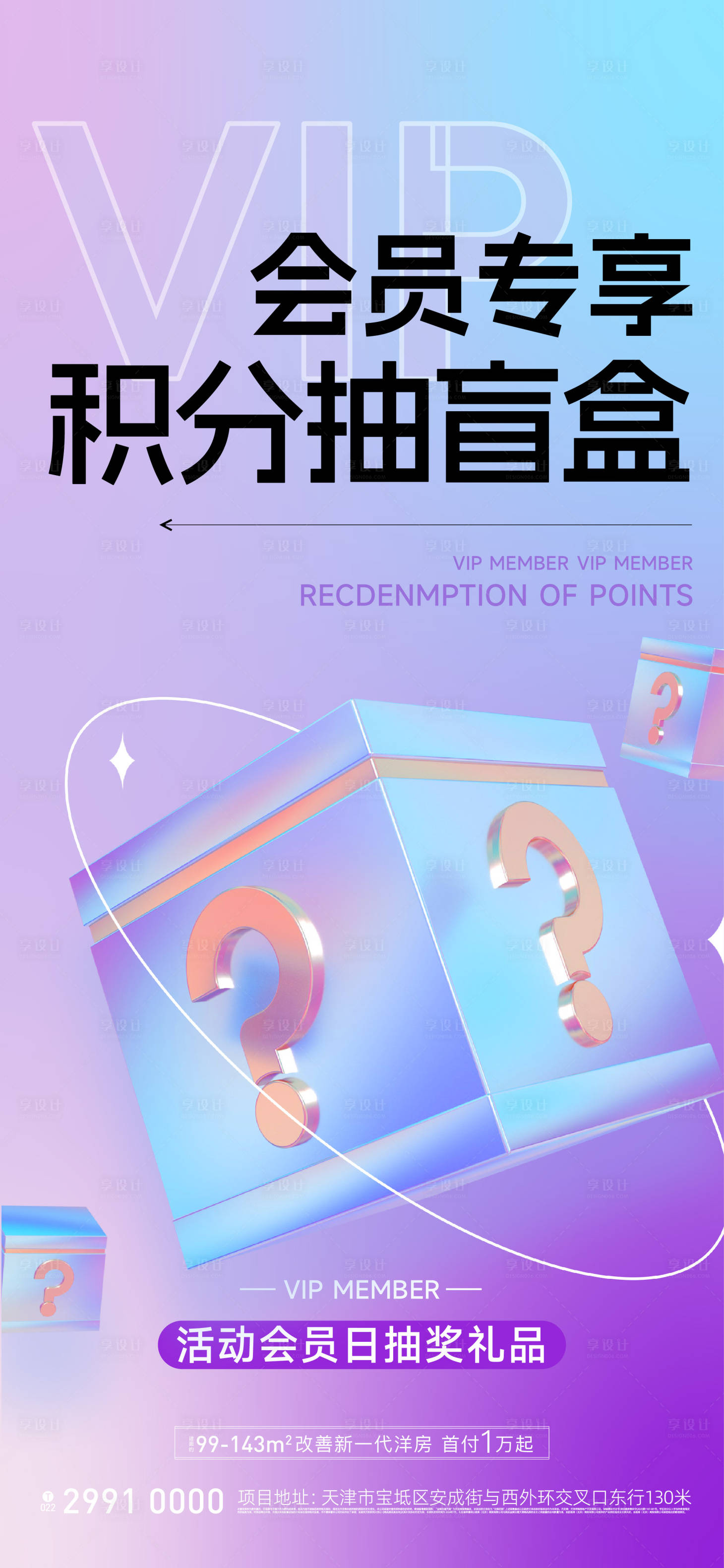 源文件下载【享设计】搜索编号：52430025058042687【会员积分抽奖】