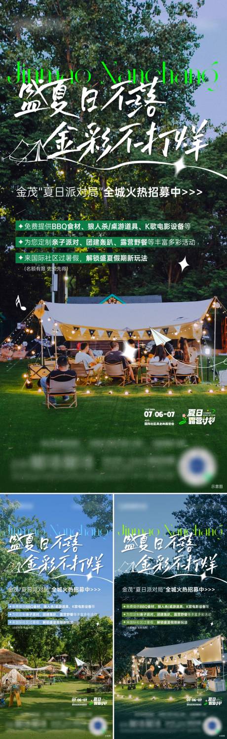 夏日派对露营海报