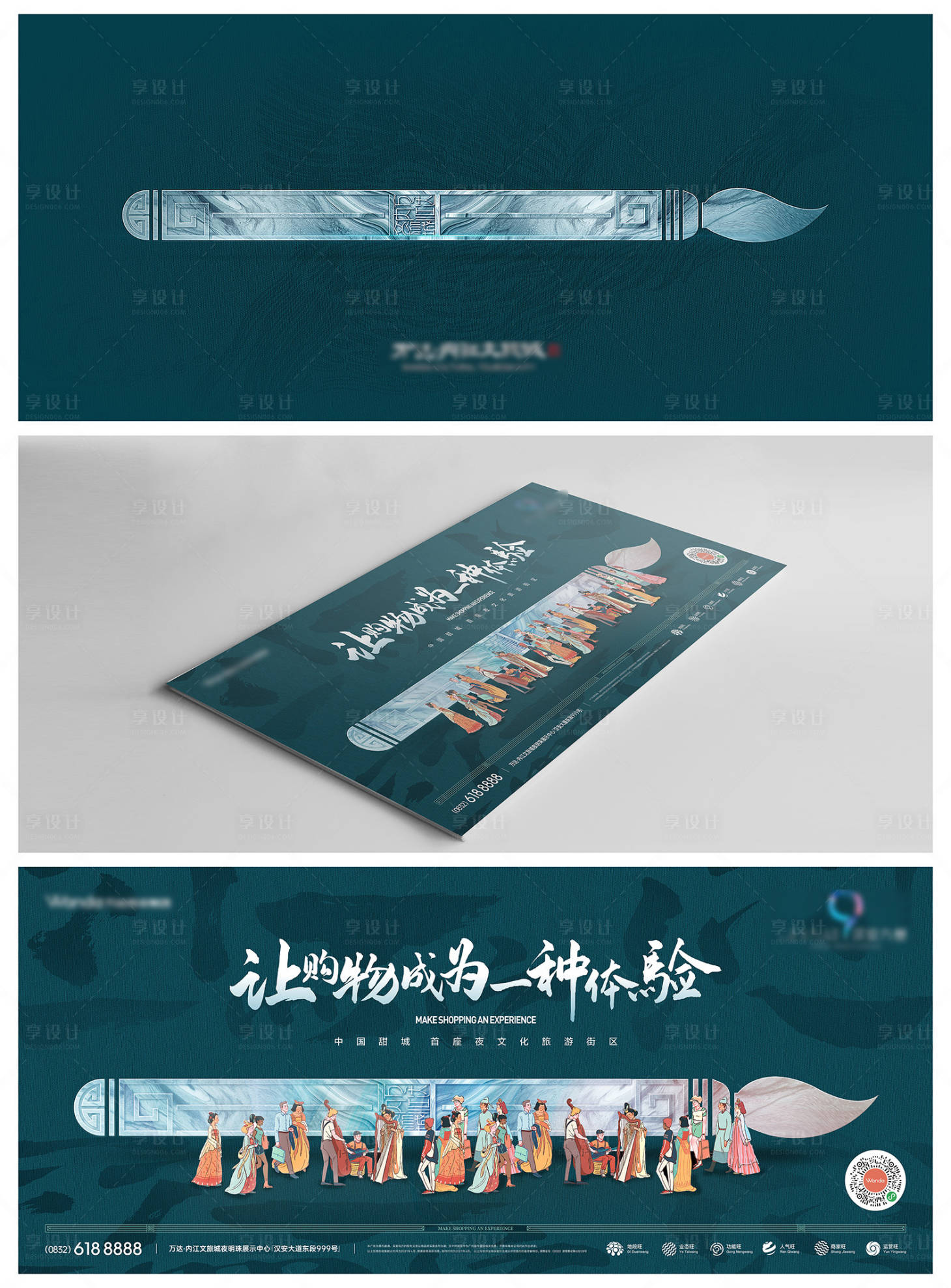 源文件下载【享设计】搜索编号：37700025308066008【地产中式商铺商街主形象微信创意海报】