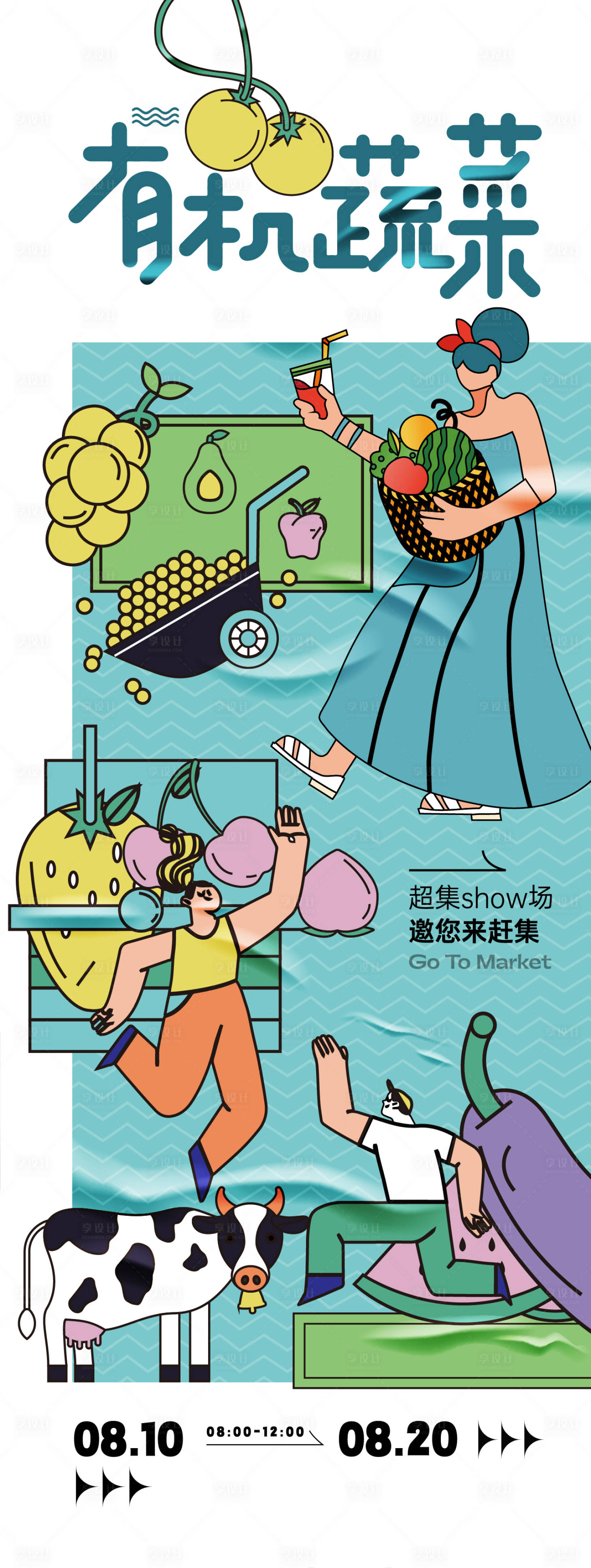 源文件下载【有机蔬菜宣传】编号：40510025281786332