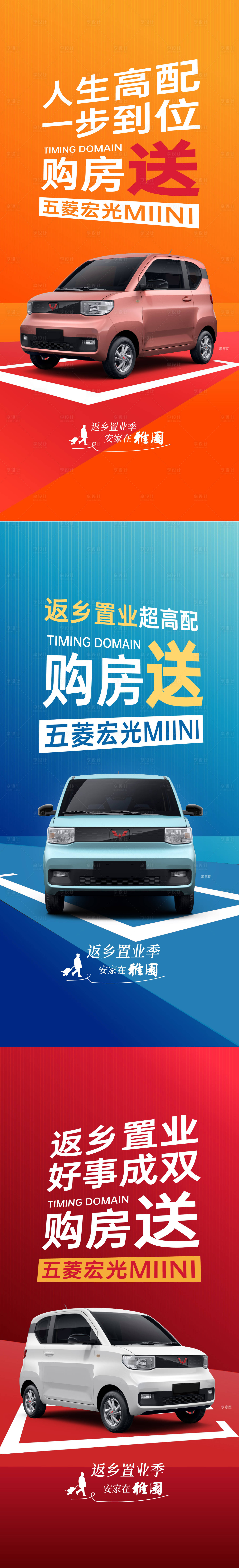 源文件下載【買房送車車位海報】編號：32280025126734765