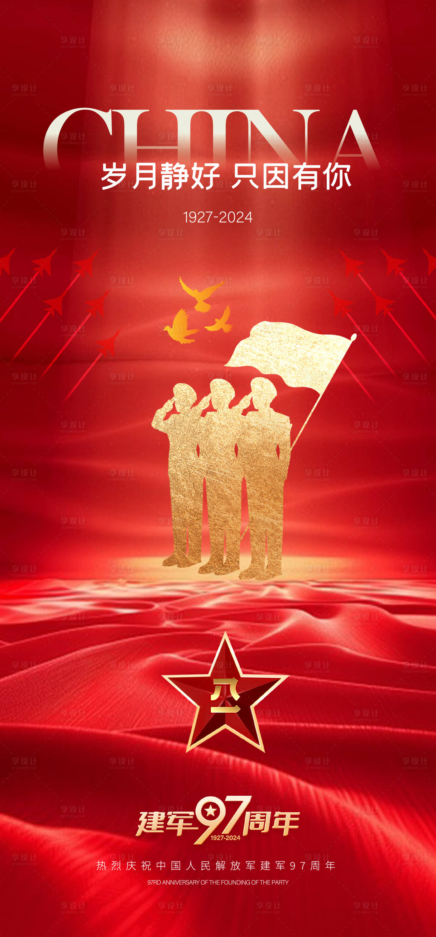 源文件下載【享設計】搜索編號：62850025416296004【八一建軍節海報】