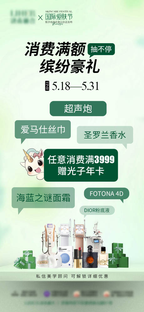 源文件下载【消费抽奖海报】编号：99070025349701010