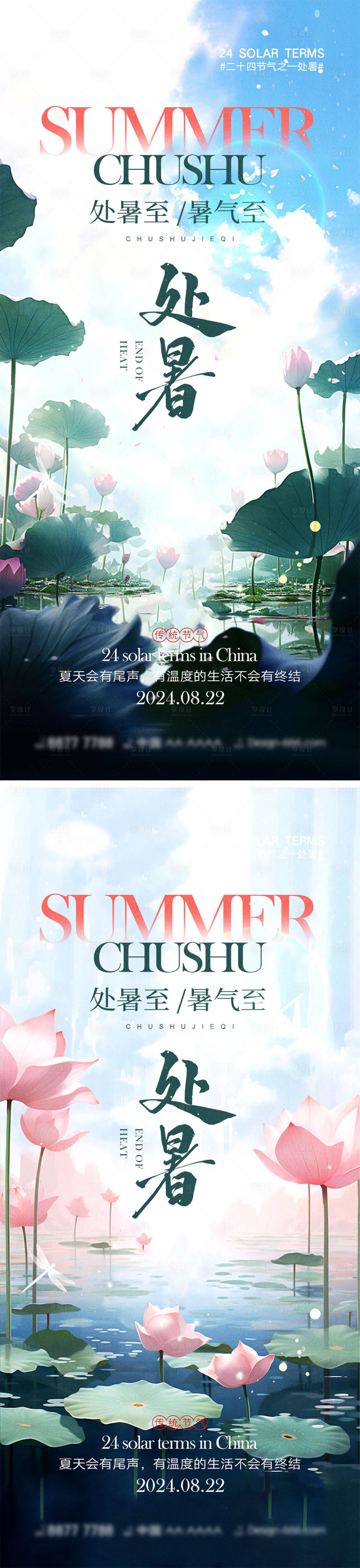源文件下载【处暑节气海报】编号：42120025237017141