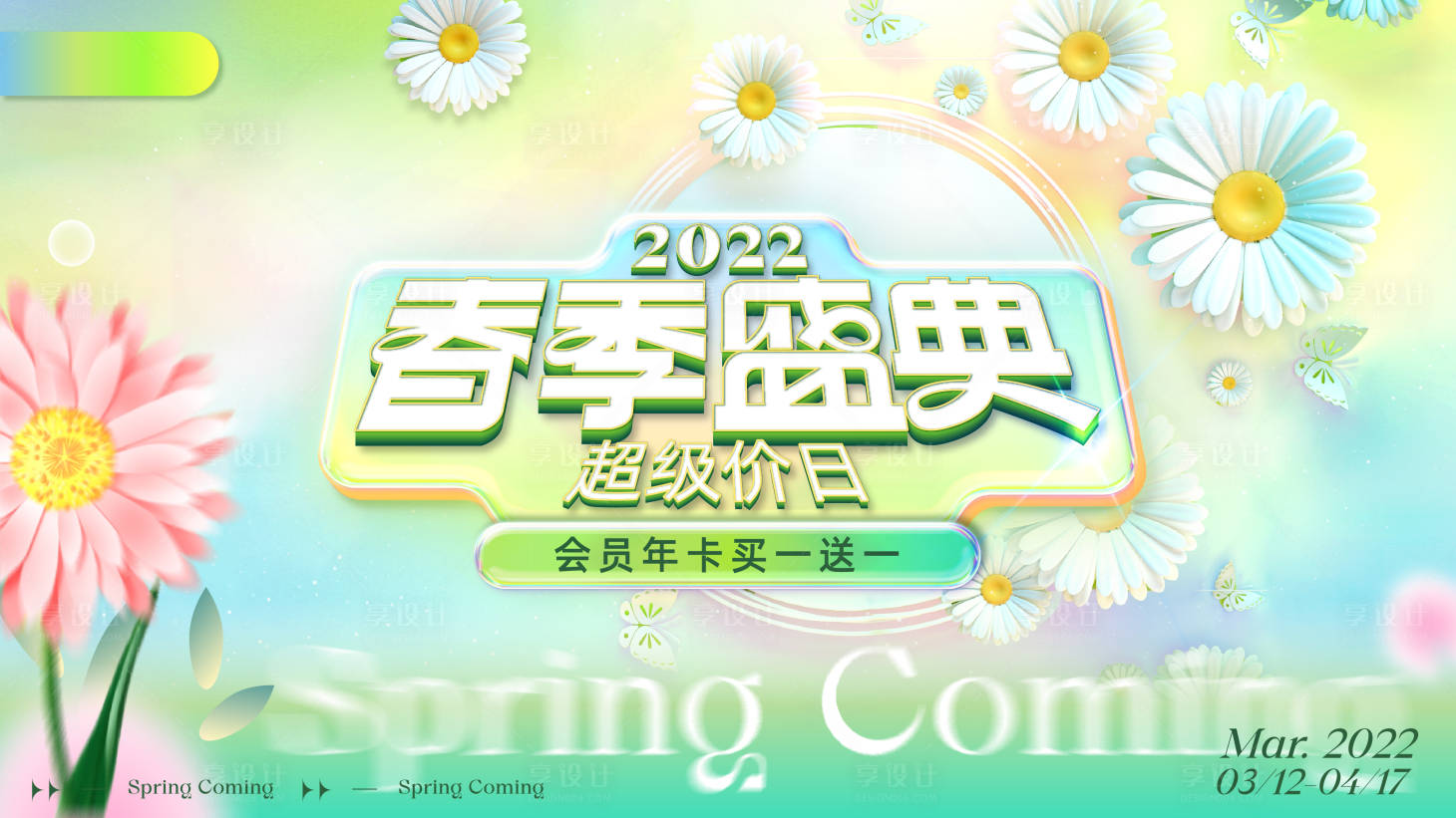 源文件下載【享設計】搜索編號：94840025293431550【春季盛典 】