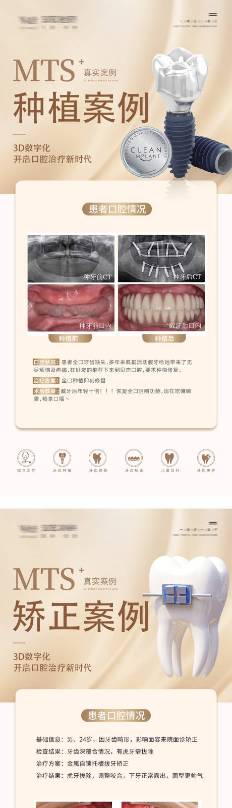 源文件下载【口腔牙齿】编号：92550024909936904