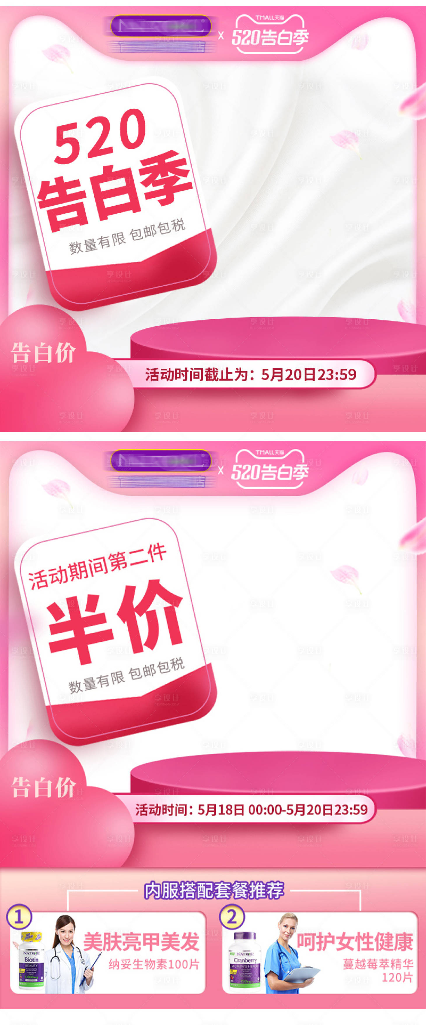 源文件下載【520情人節電商海報主圖】編號：16500025185045209