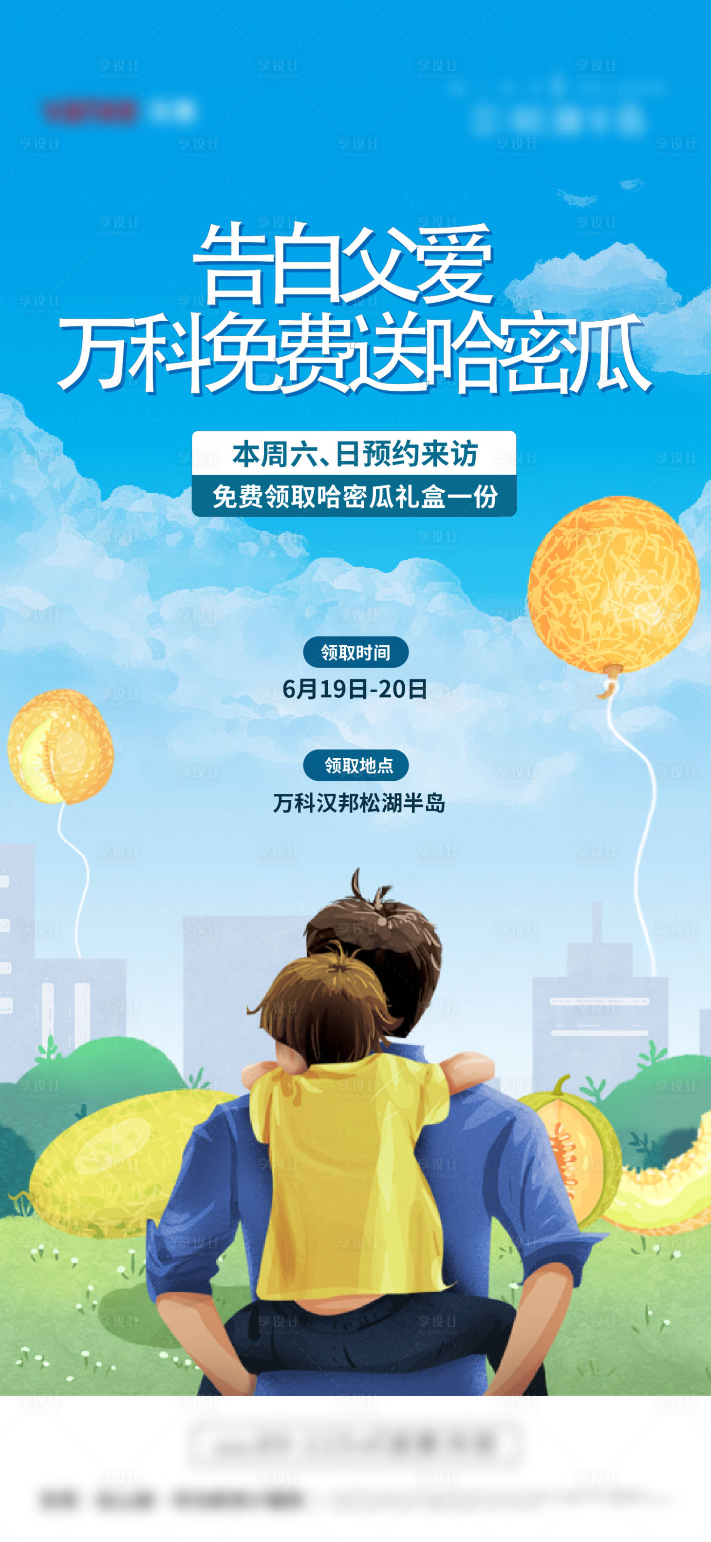 源文件下载【父亲节】编号：66780024896475873