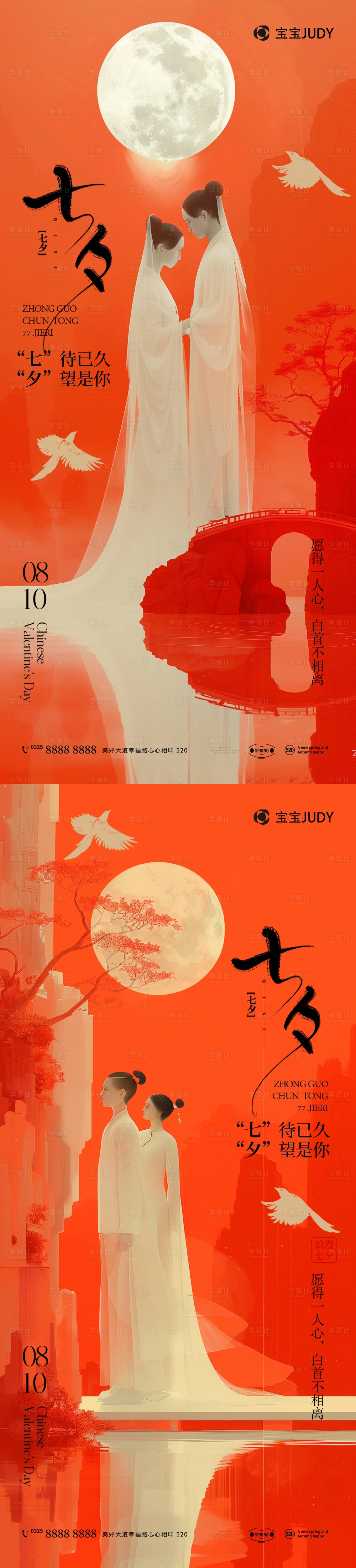 源文件下载【七夕情人节海报】编号：64710025274265869