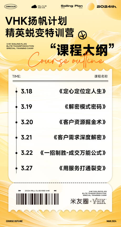 源文件下载【享设计】搜索编号：95690025162345545【微商课程海报】