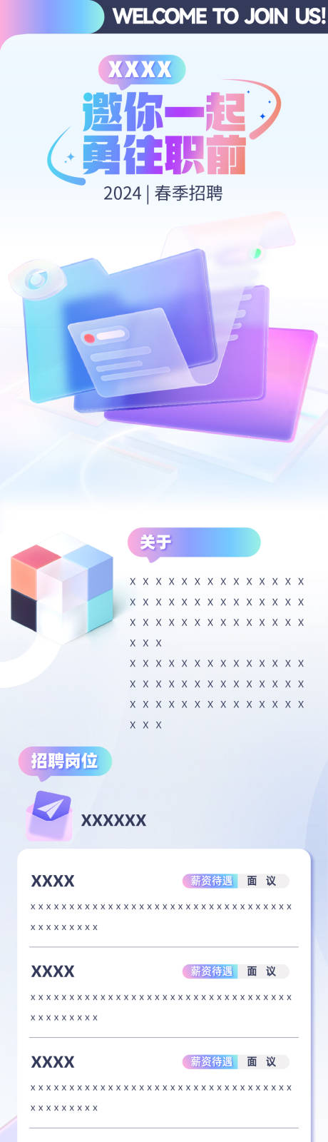 HR招聘长图专题设计