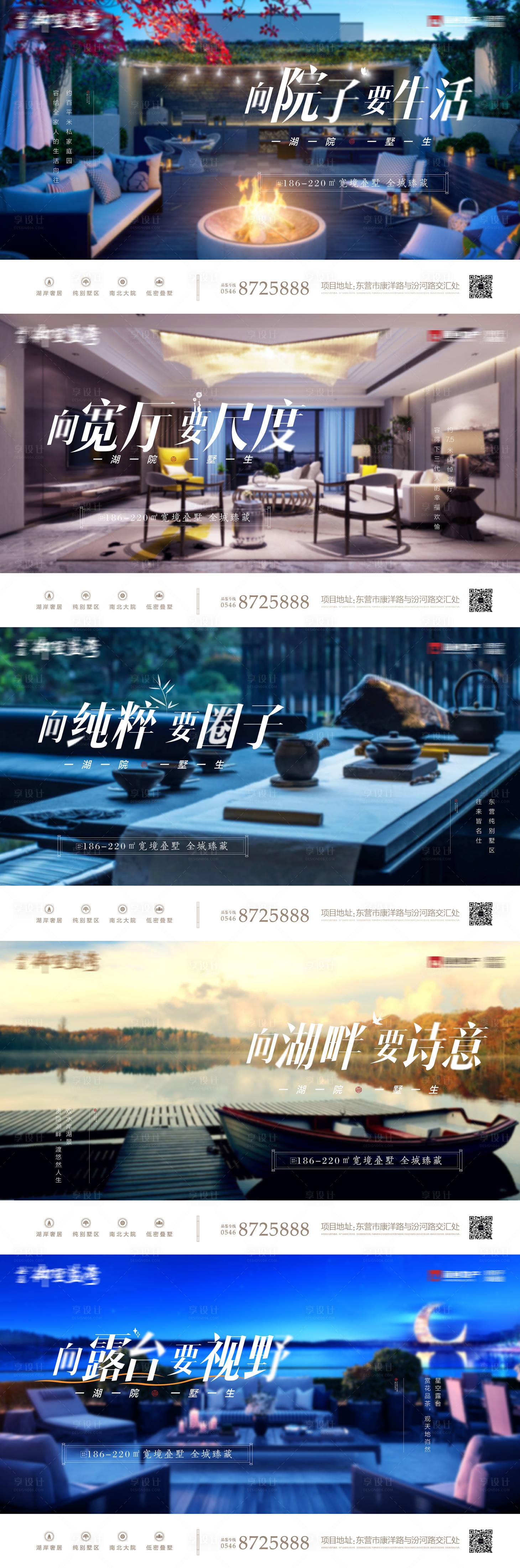 源文件下载【享设计】搜索编号：43270024905606875【房地产别墅价值点广告展板】