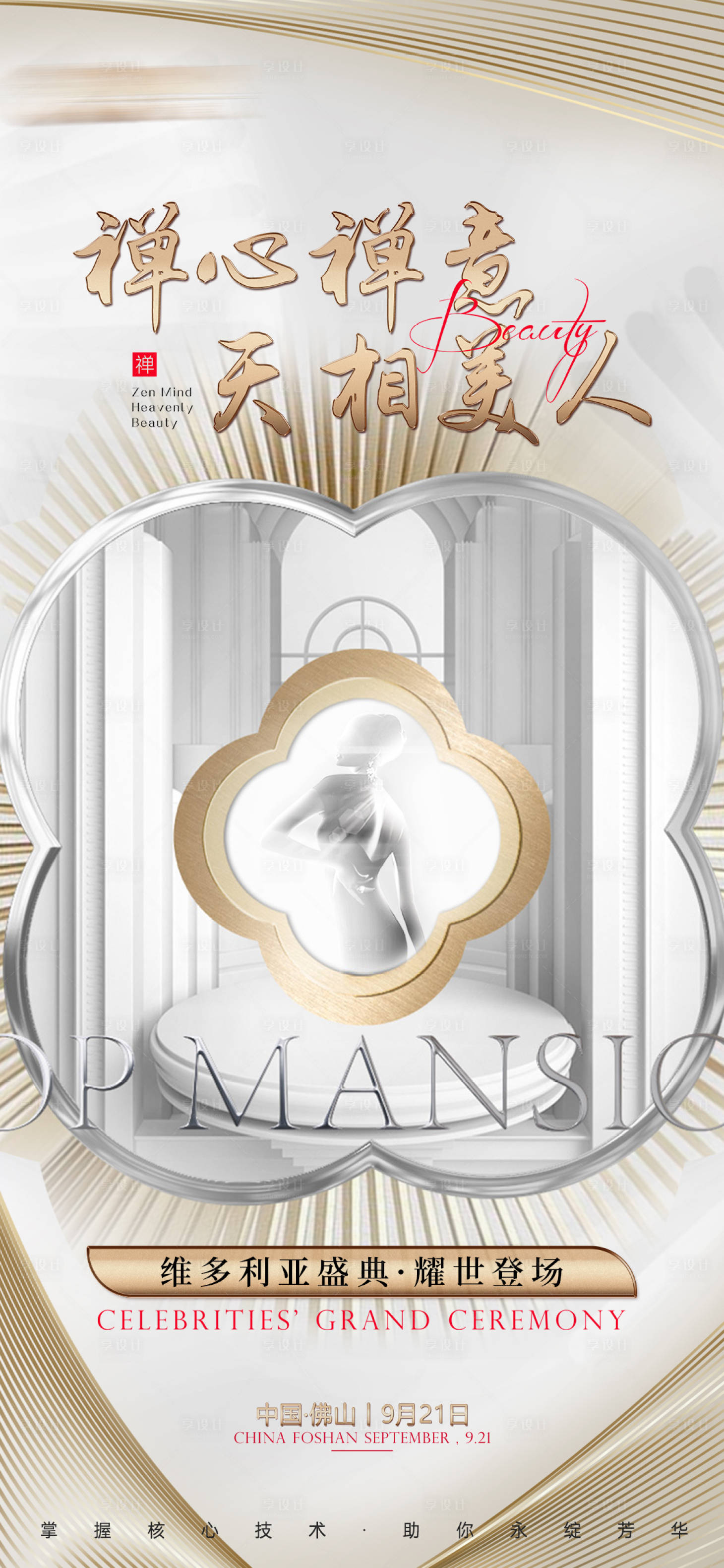 源文件下载【享设计】搜索编号：60930025164453522【医美周年活动海报】