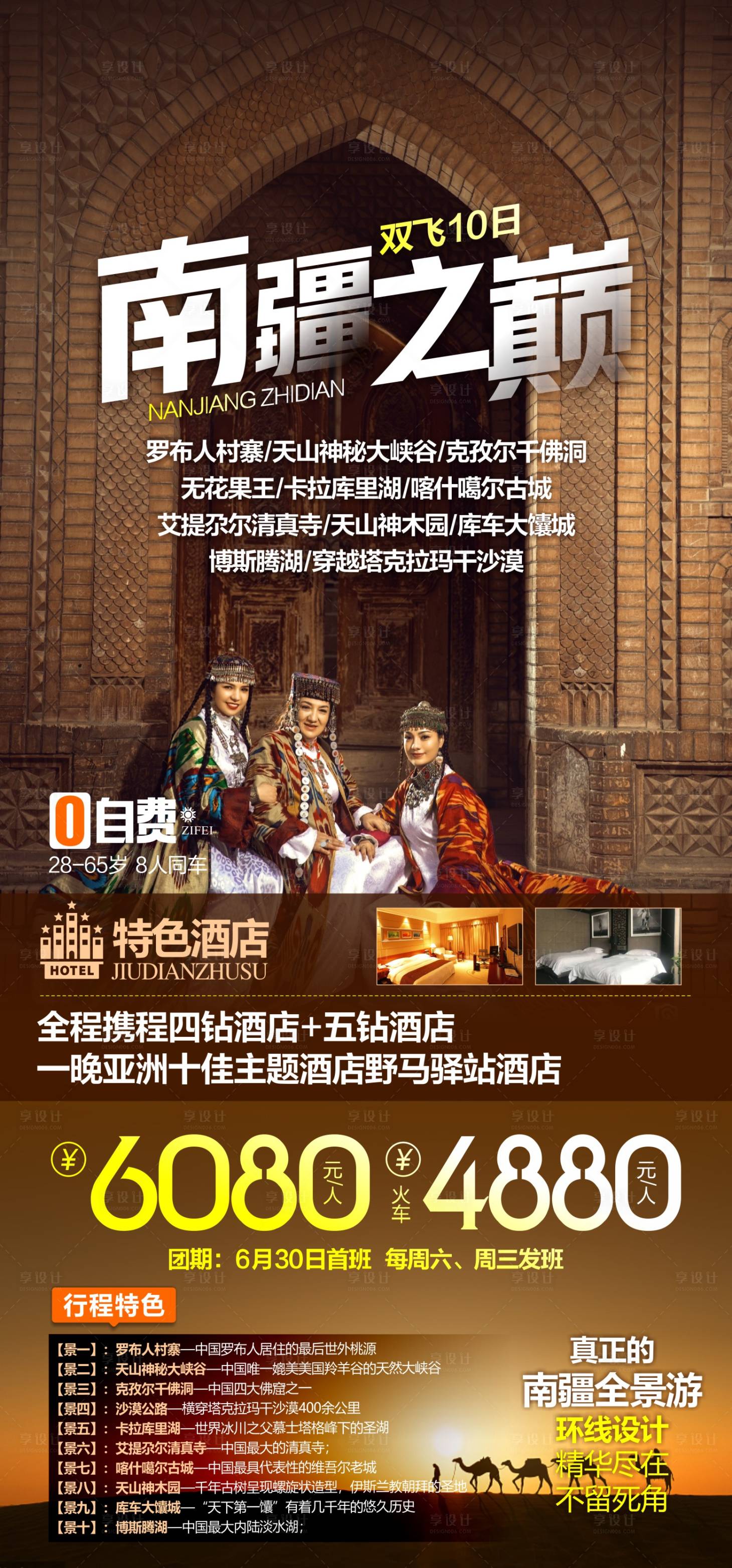 源文件下載【享設計】搜索編號：72190025006221927【南疆旅游】