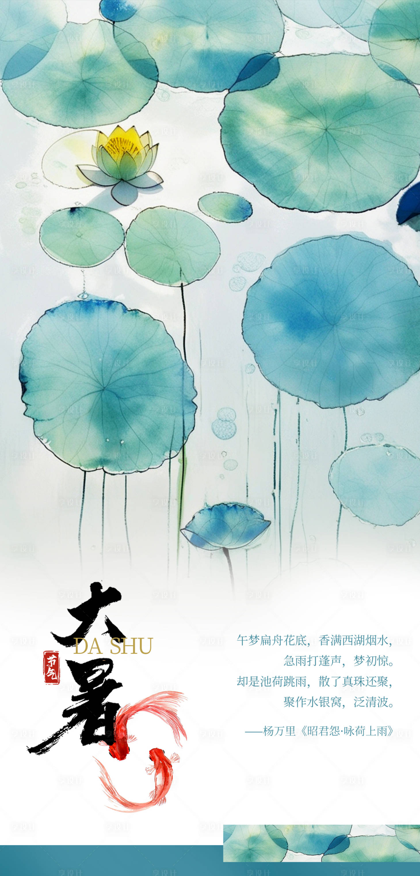 源文件下载【享设计】搜索编号：62130025031768125【大暑节气稿】