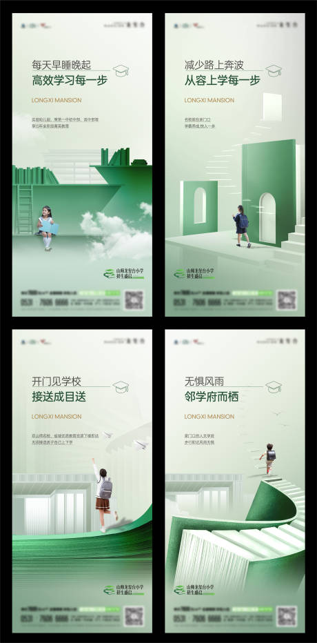 源文件下載【享設(shè)計(jì)】搜索編號(hào)：45530025038097472【地產(chǎn)學(xué)校教育系列單圖】