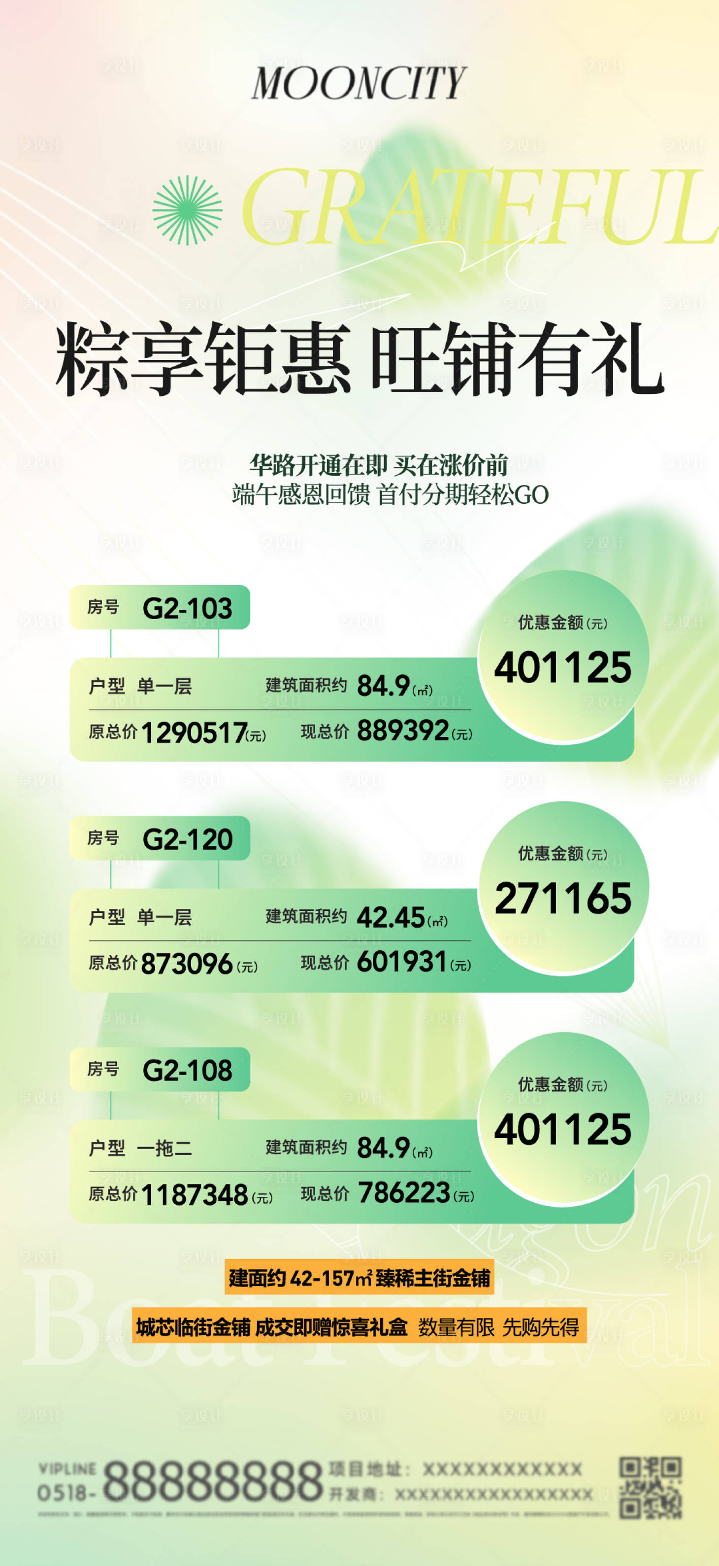 源文件下載【享設計】搜索編號：27550025428253699【端午特價房】