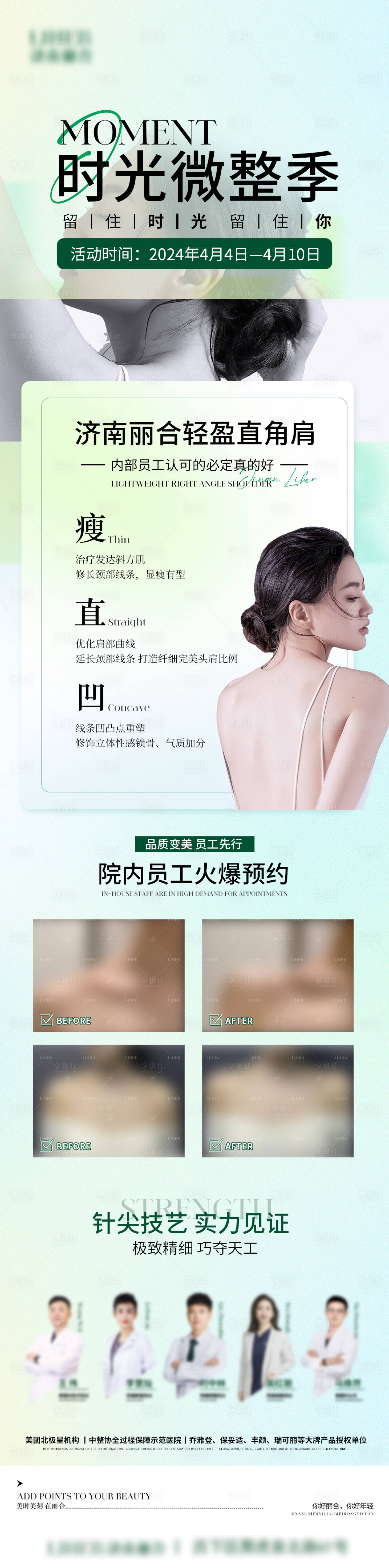 源文件下载【享设计】搜索编号：31350025286945001【轻盈直角肩长图海报】