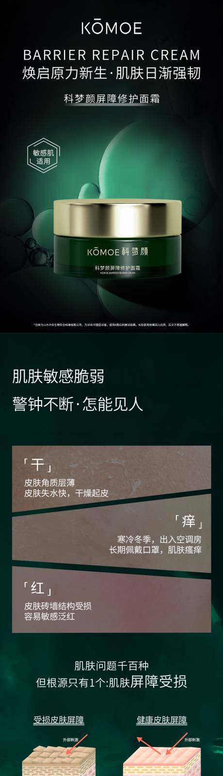 源文件下载【护肤详情页】编号：46100024870928790