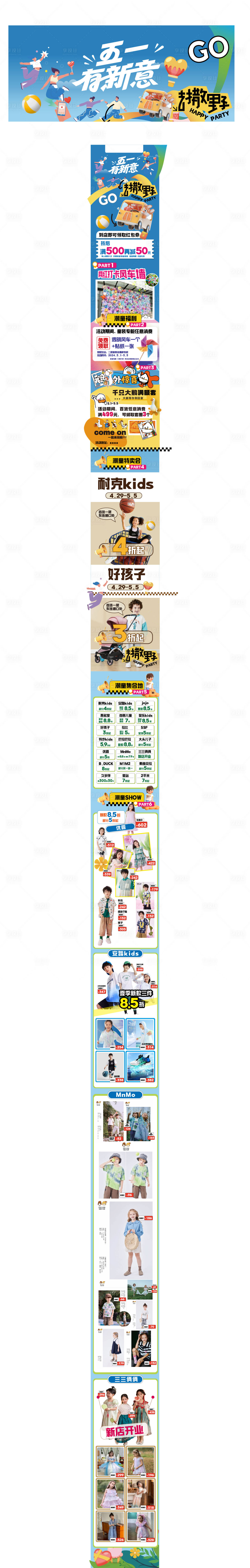 源文件下載【五一商場商業(yè)有新意活動(dòng)長圖專題設(shè)計(jì)】編號(hào)：38950025324474622