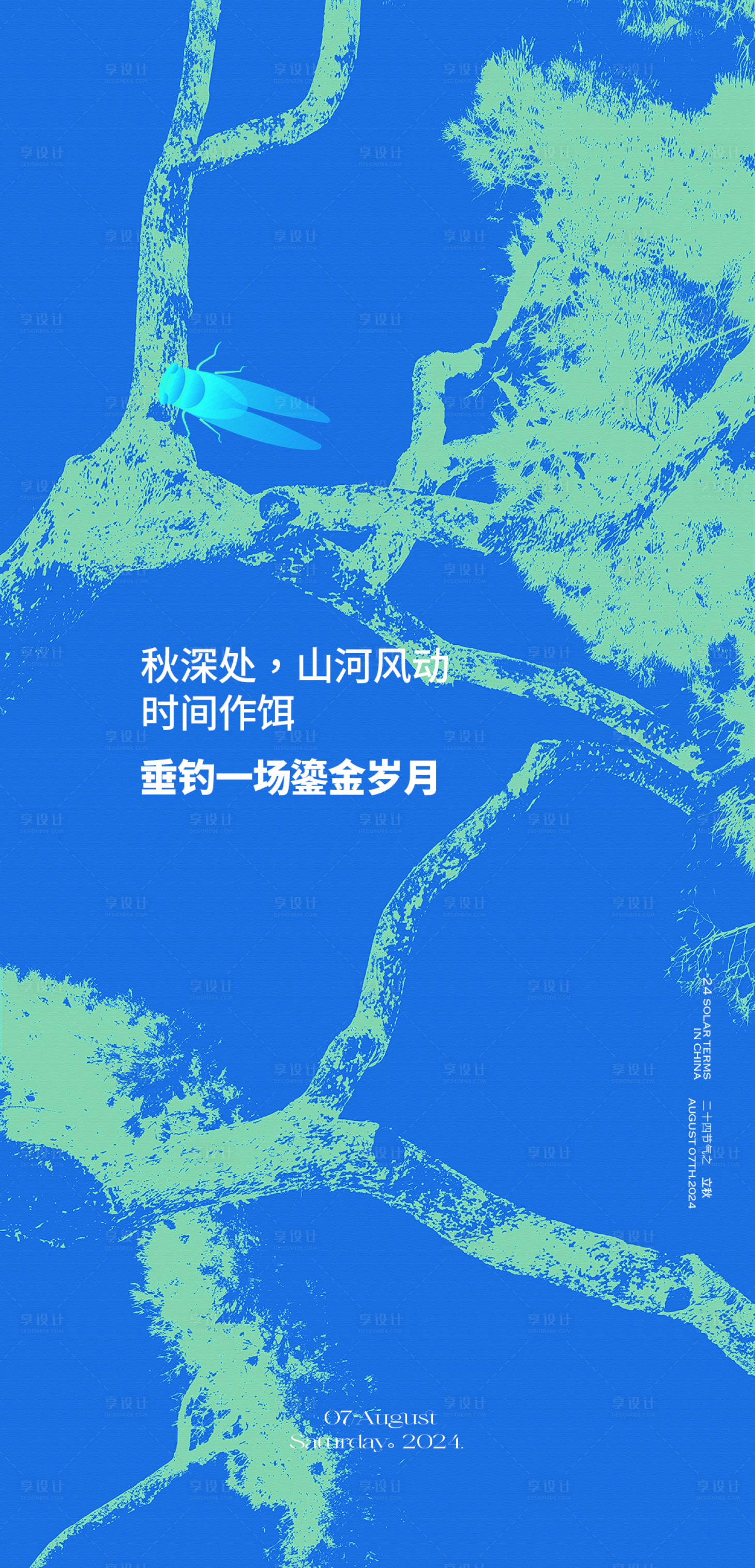 源文件下载【享设计】搜索编号：31440025261893746【立秋节气海报】