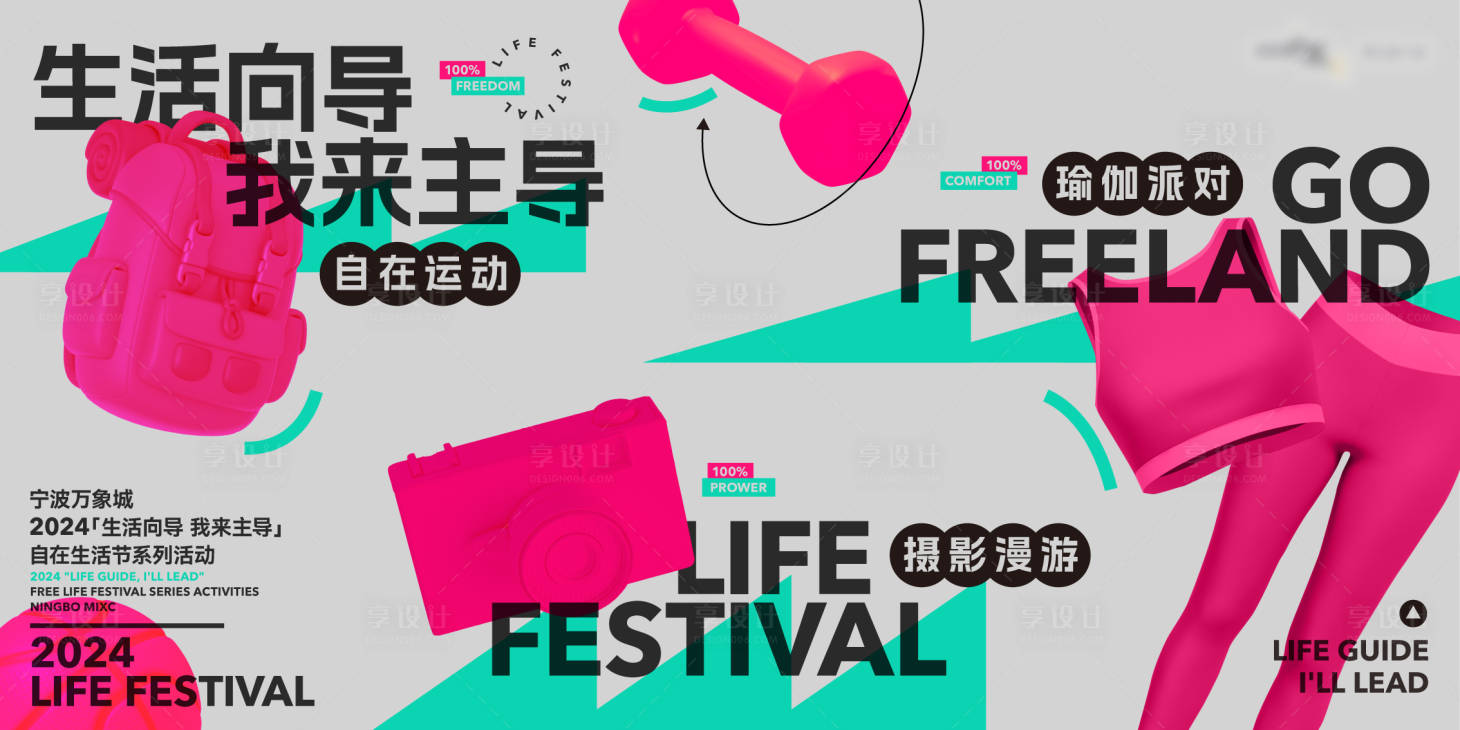 源文件下載【享設(shè)計(jì)】搜索編號(hào)：41650024936561962【自在生活節(jié)背景板】