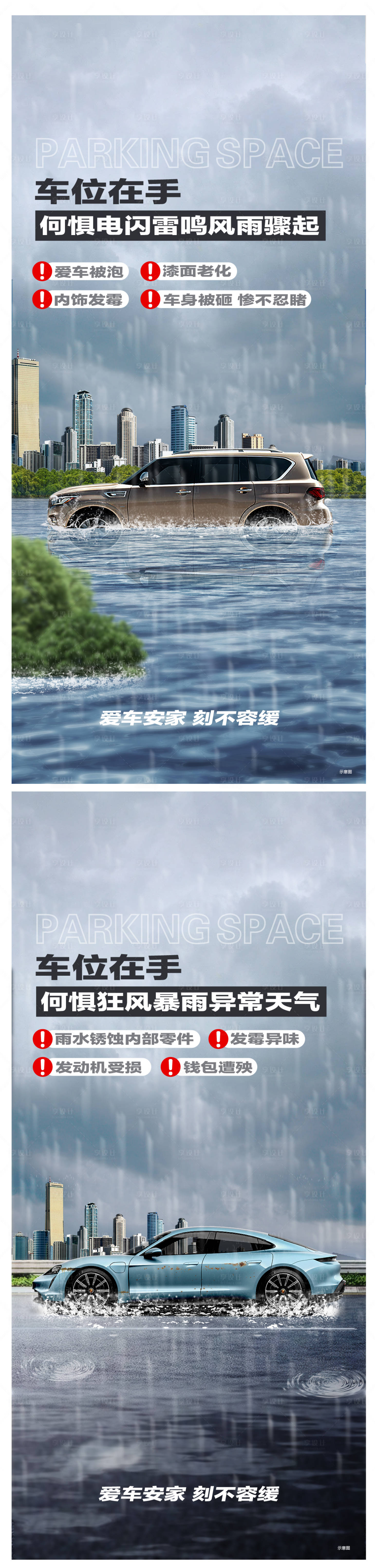 源文件下载【享设计】搜索编号：64920024867111628【地产车位痛点海报】