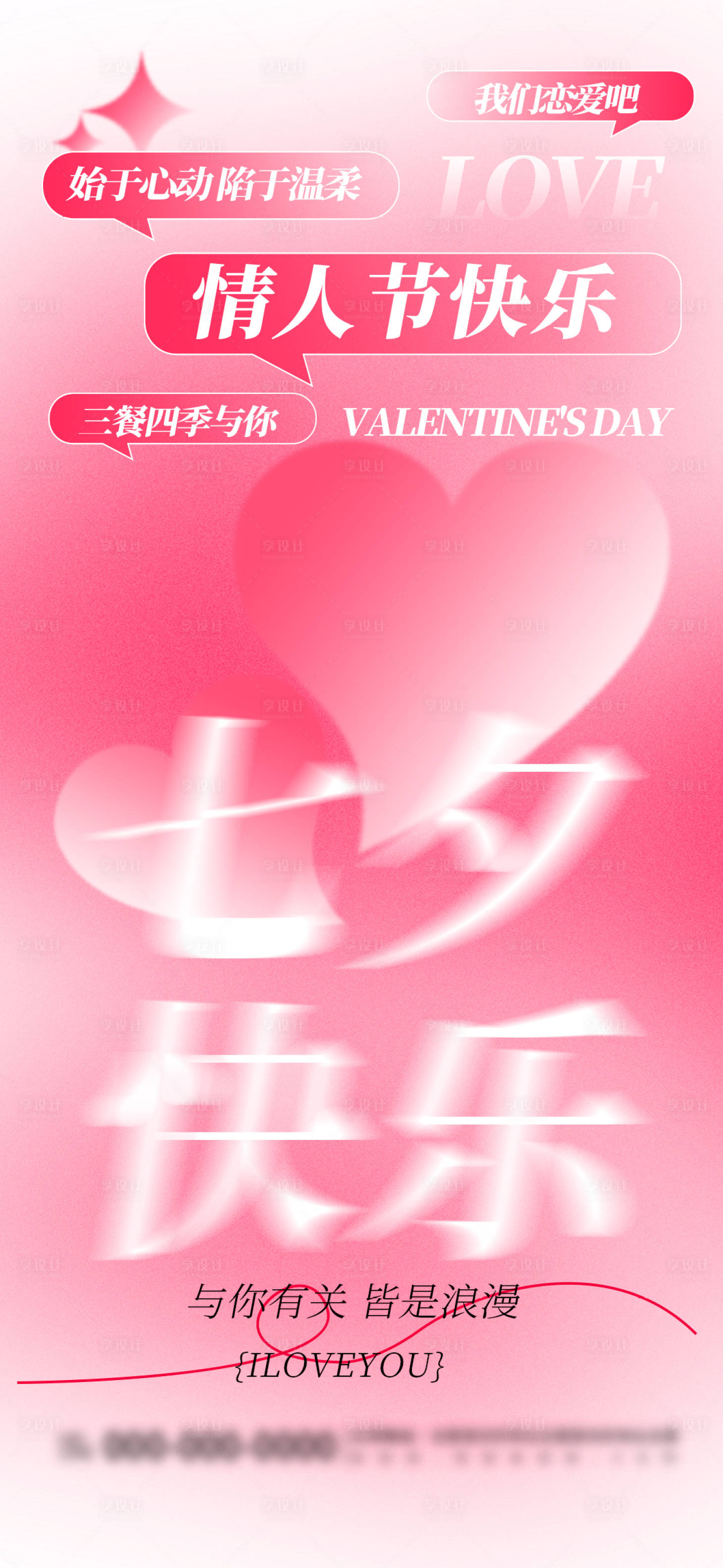 源文件下载【享设计】搜索编号：42790025062523255【七夕情人节节日宣传海报】