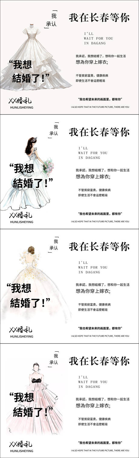 源文件下载【婚礼婚纱系列海报展板】编号：95450025410348967