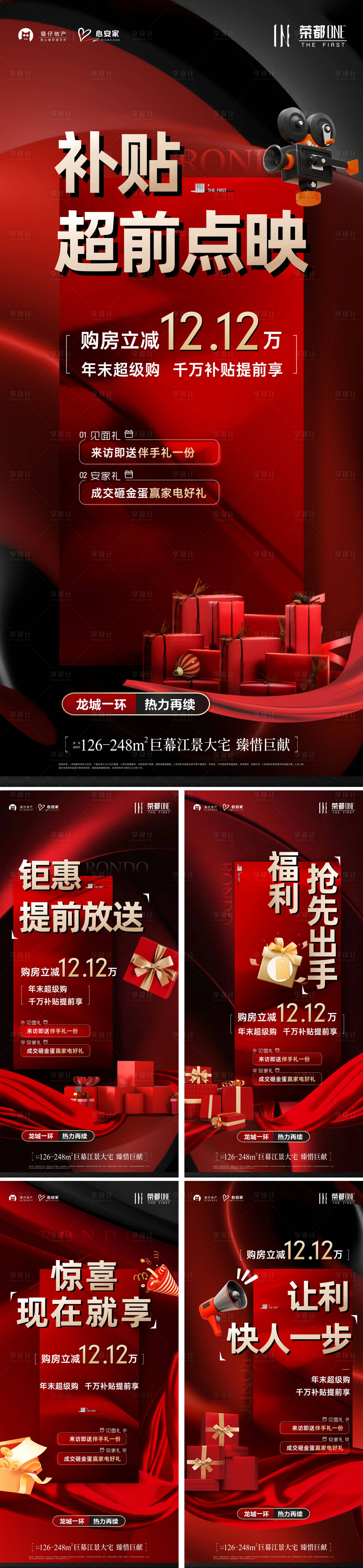 源文件下載【享設(shè)計(jì)】搜索編號(hào)：44510025055628221【雙12紅色政策補(bǔ)貼系列刷屏】