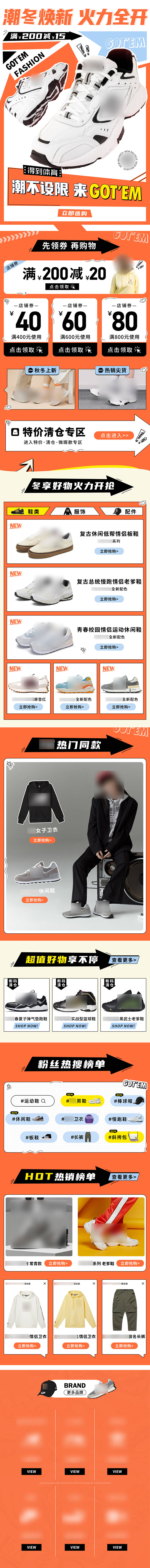 源文件下载【享设计】搜索编号：17390025301467379【运动潮鞋促销首页】