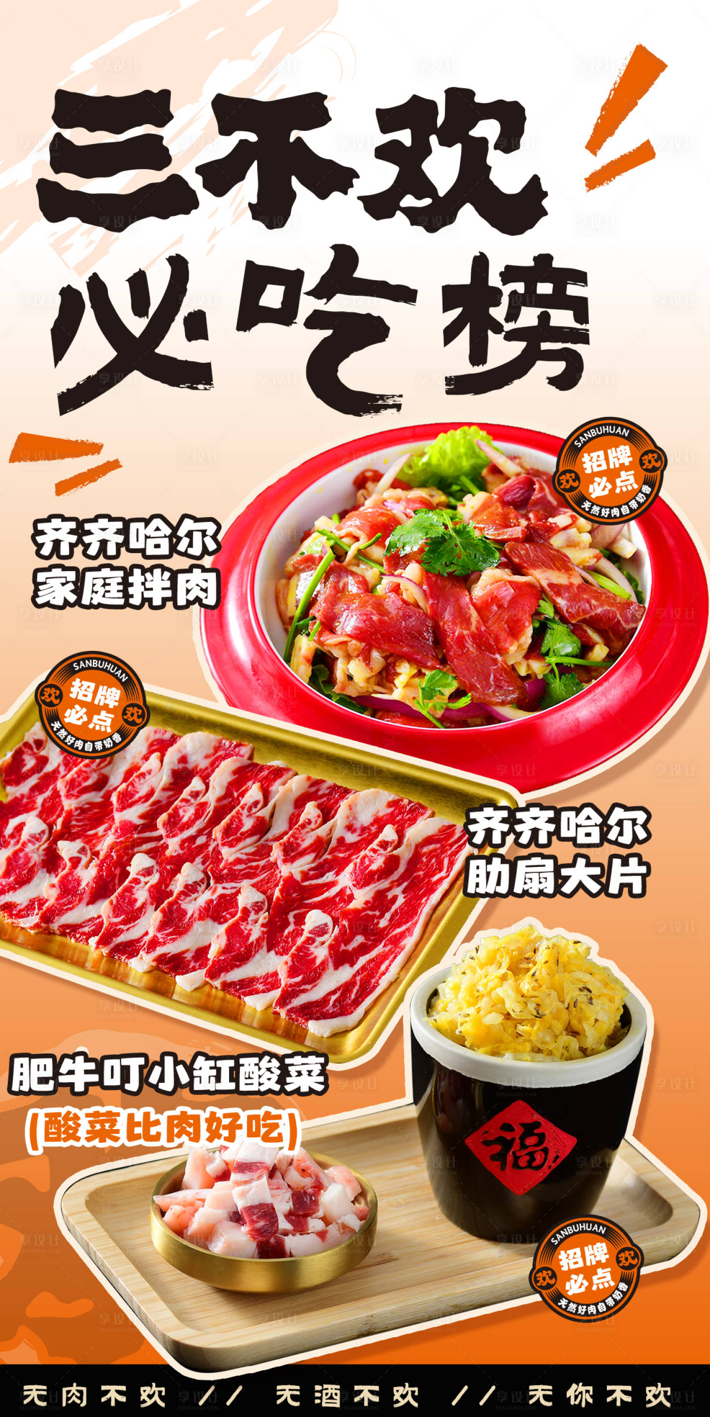 源文件下載【享設(shè)計】搜索編號：94870025382743236【必吃榜烤肉活動海報】