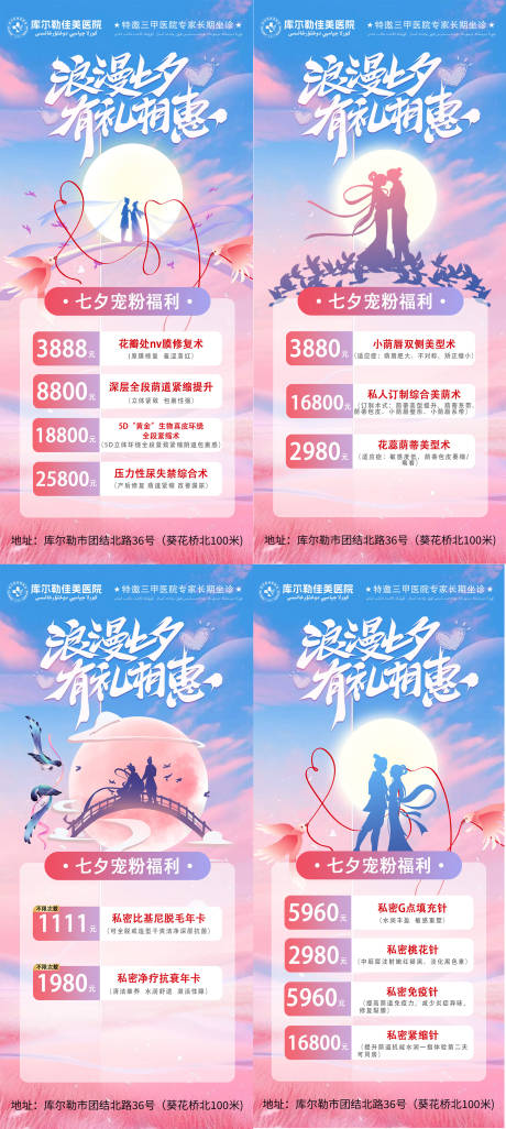 源文件下載【七夕醫(yī)美卡項海報】編號：75460025390787884