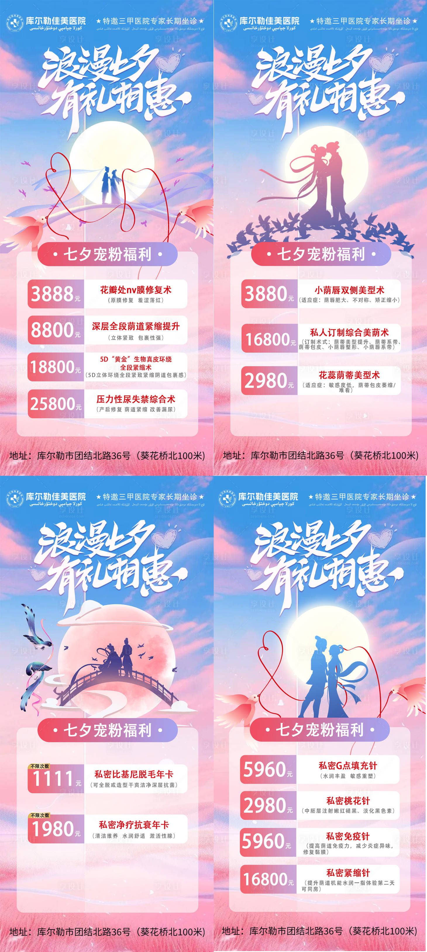 源文件下載【七夕醫美卡項海報】編號：75460025390787884