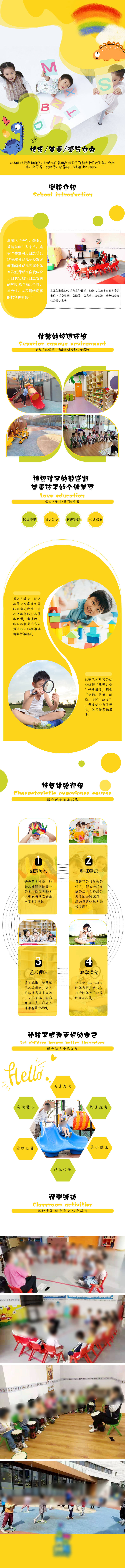 源文件下載【享設(shè)計(jì)】搜索編號(hào)：58660025303528953【幼兒園學(xué)校簡(jiǎn)介詳情頁(yè)】