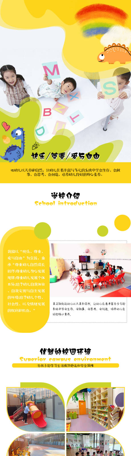 源文件下载【幼儿园学校简介详情页】编号：58660025303528953