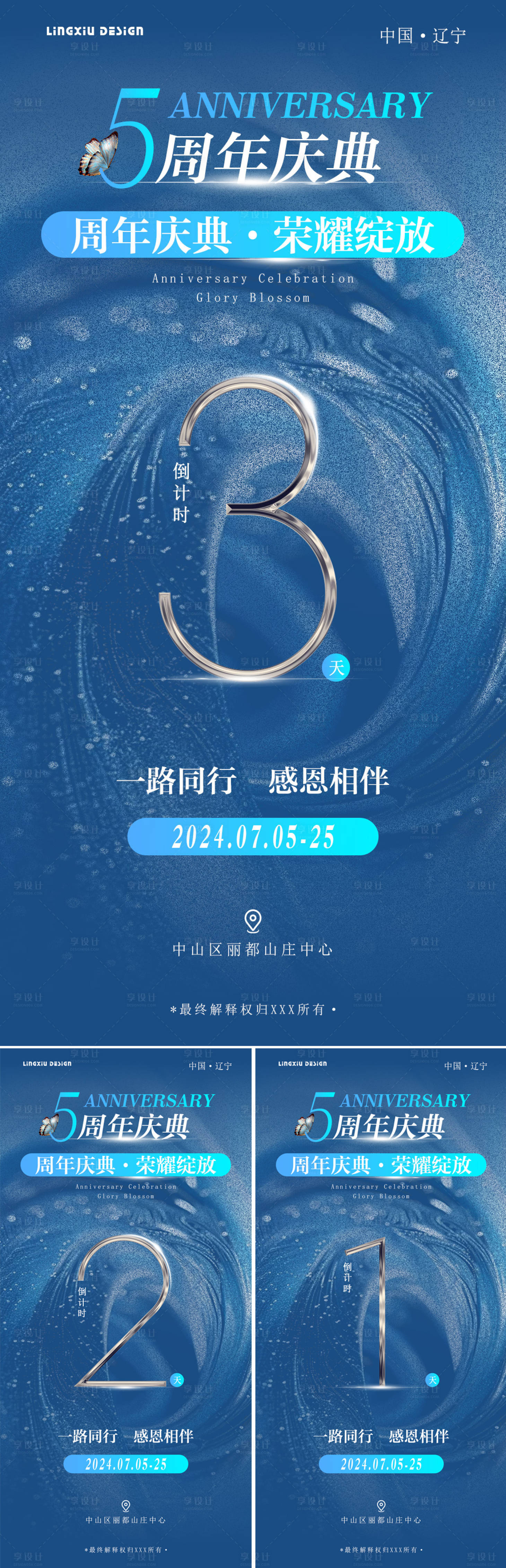 源文件下载【享设计】搜索编号：78090025041586219【医美周年庆倒计时海报】