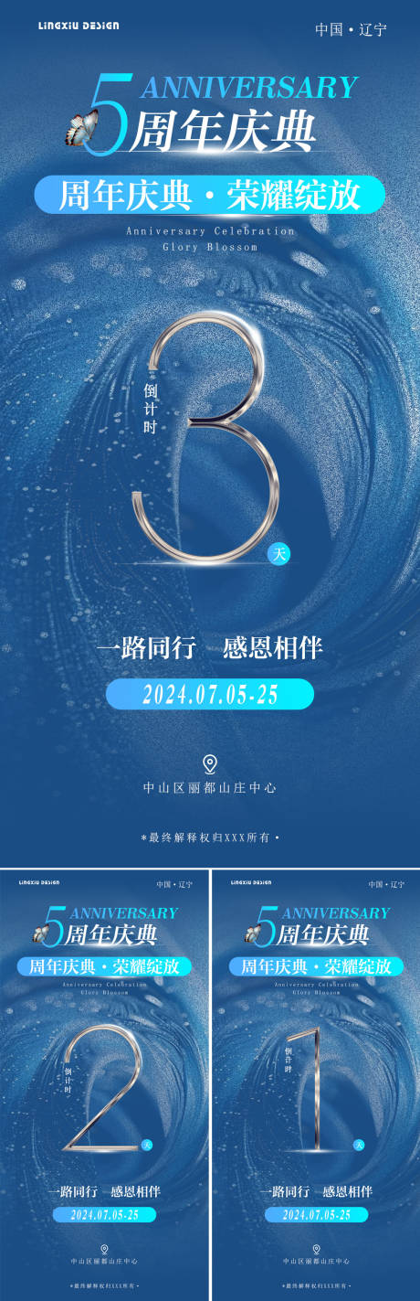 源文件下载【医美周年庆倒计时海报】编号：78090025041586219