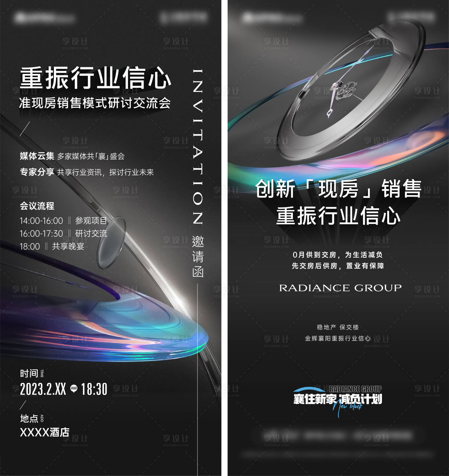 源文件下載【享設計】搜索編號：27650025442275505【地產活動邀請函宣傳海報】