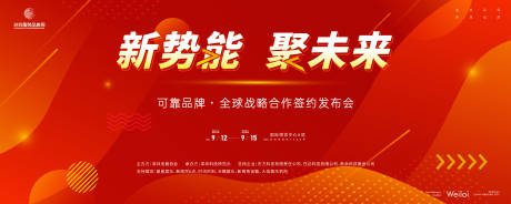 源文件下载【享设计】搜索编号：45130024949735594【品牌全球战略签约会主画面】