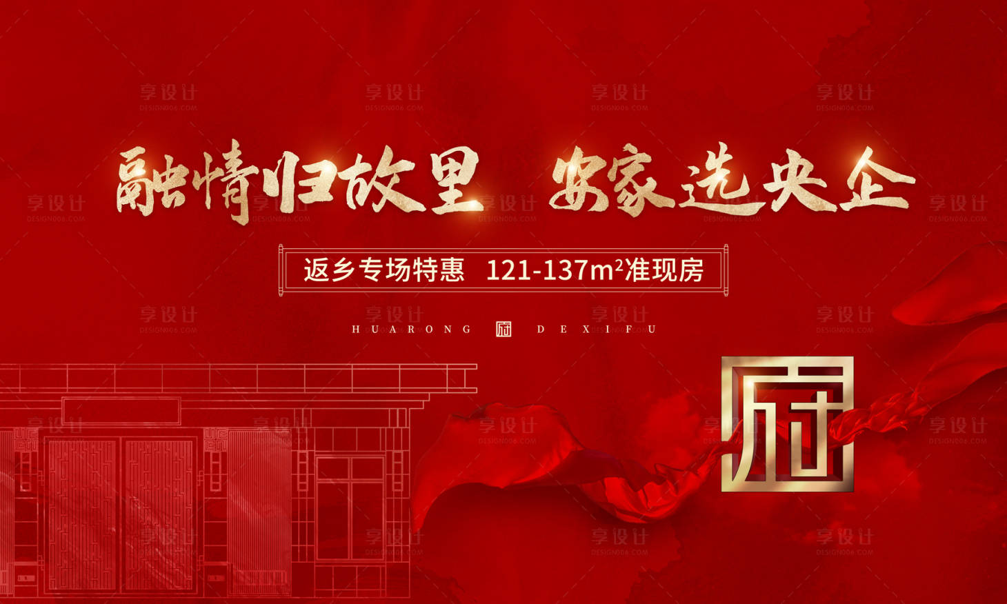 源文件下载【返乡主视觉】编号：53900025301055503