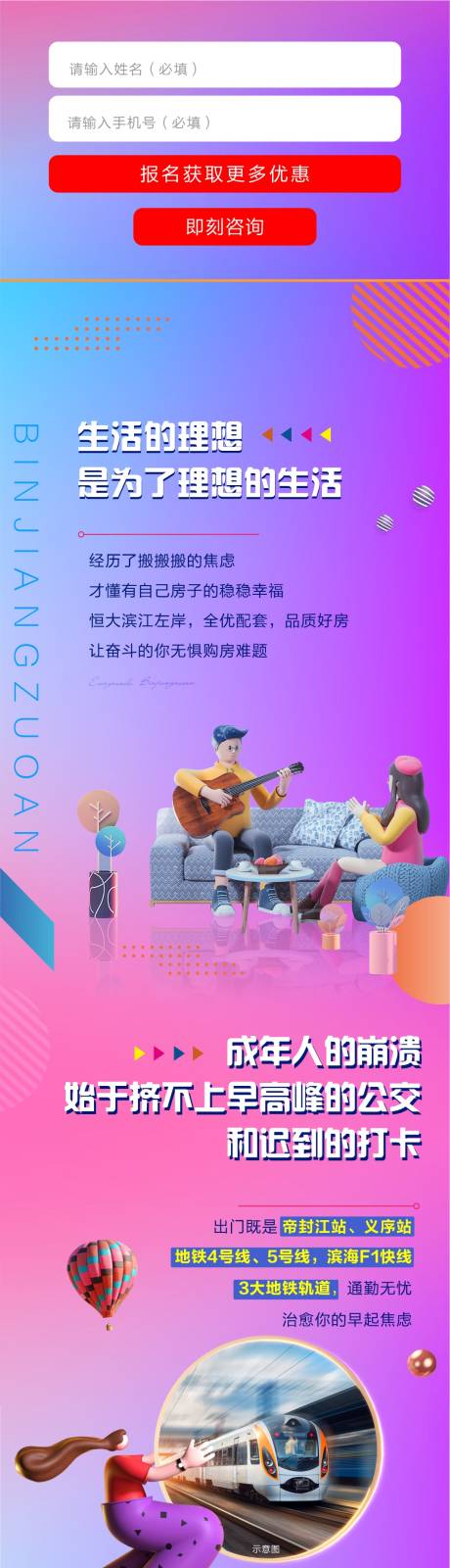 源文件下载【地产落地页】编号：76720025170761688