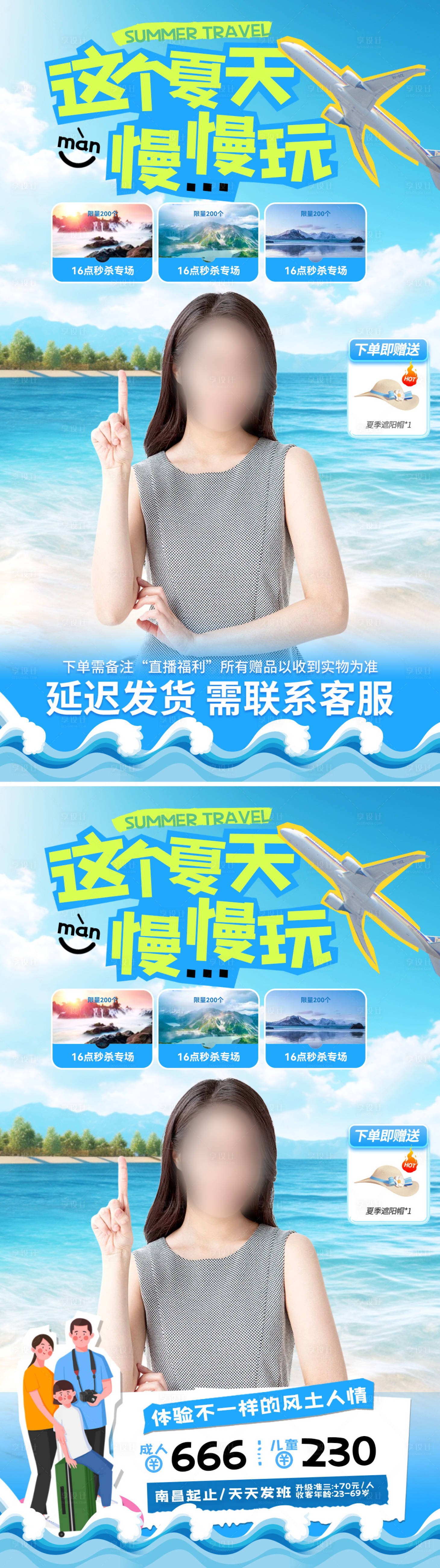 源文件下載【享設計】搜索編號：48450024884942614【夏日暑期出行旅游露營直播間背景海報】
