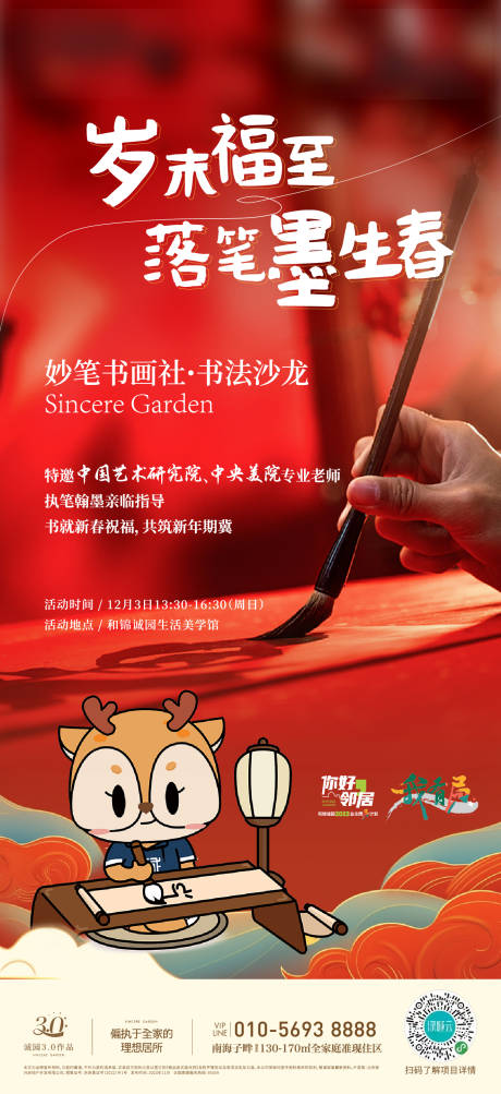 源文件下载【享设计】搜索编号：40720025229921251【地产书法艺术沙龙海报】