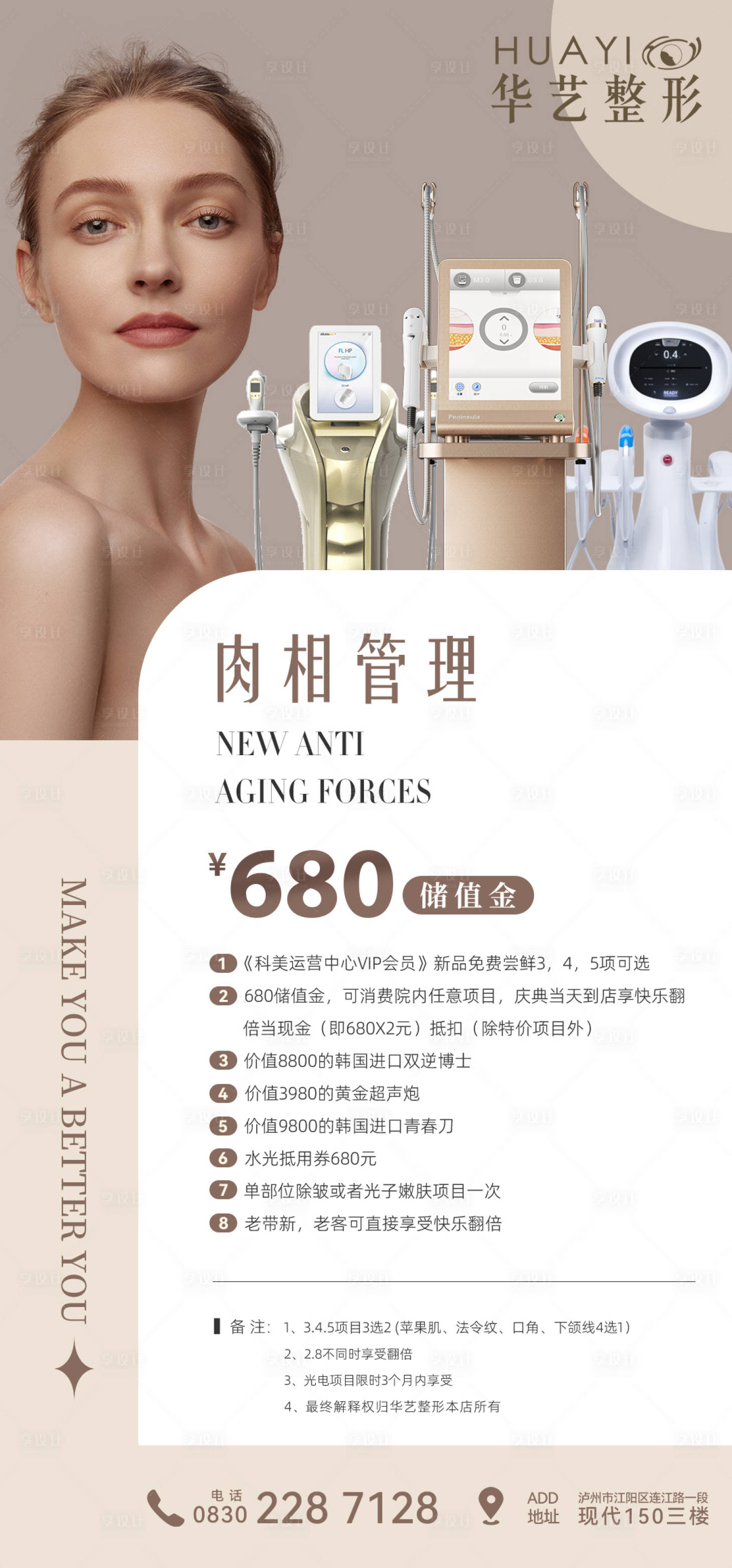 源文件下載【享設計】搜索編號：56170024915802400【醫(yī)美套餐活動海報】