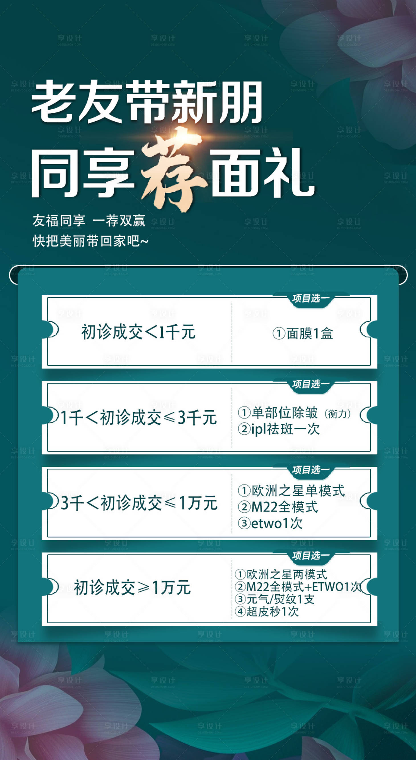 编号：59530025138376972【享设计】源文件下载-老带新宣传海报